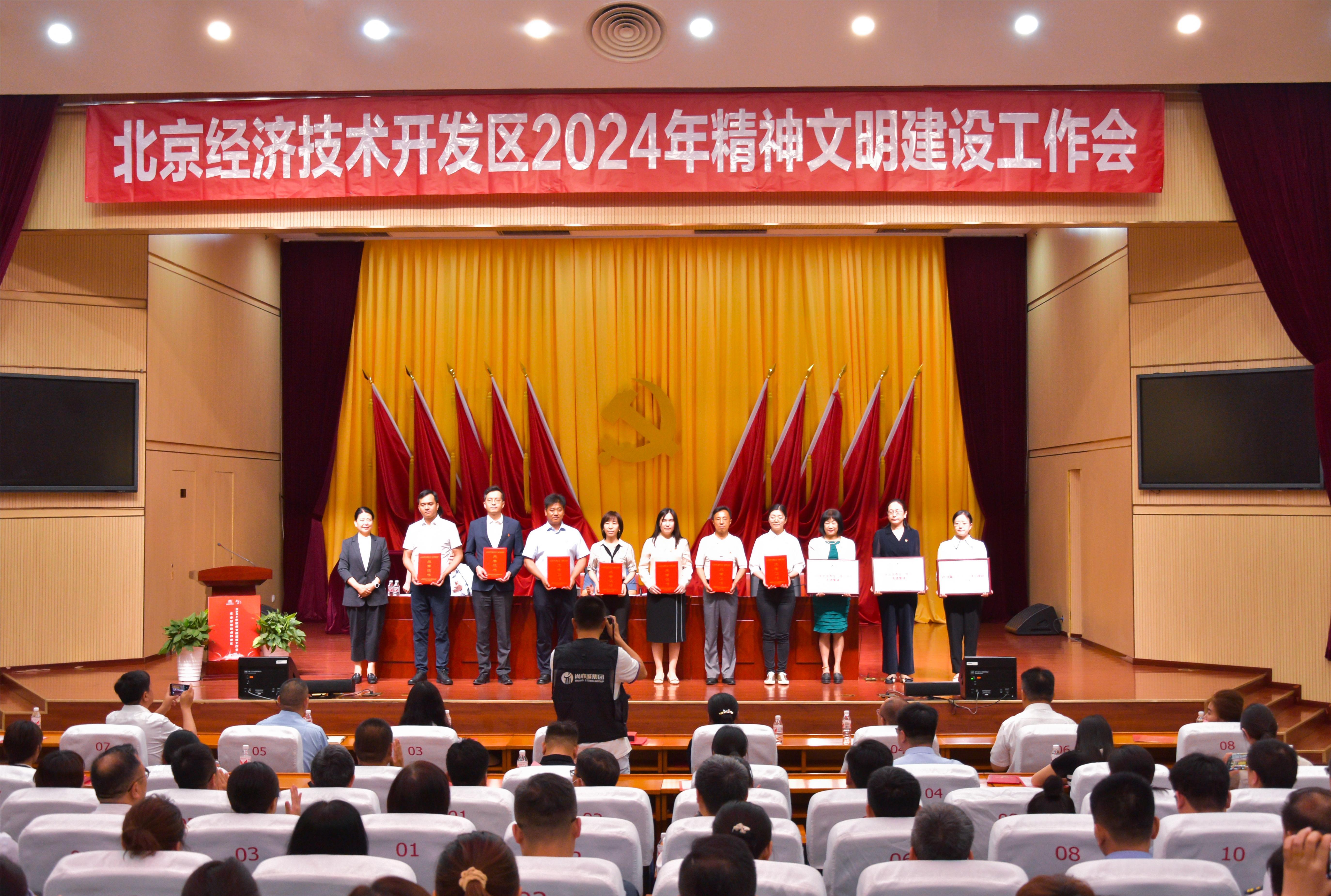 喜讯|2121非凡·(中国游)体育官方网站被评为北京亦庄“学习榜样”及“首都文明单位”