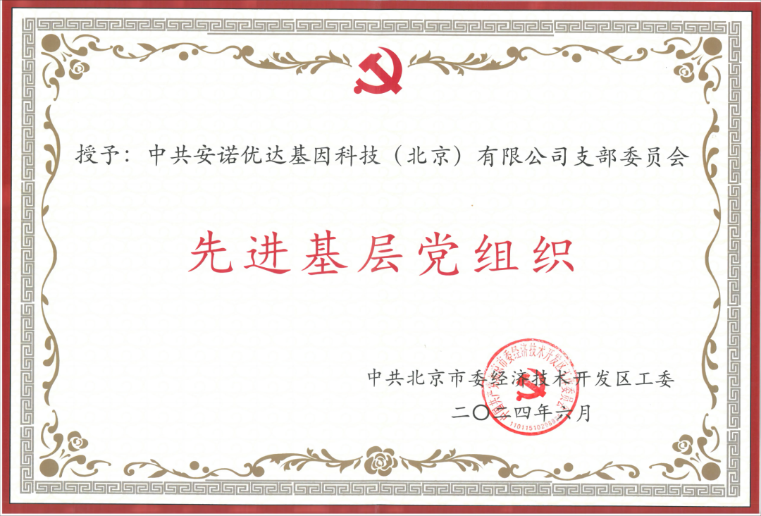 喜报 | 2121非凡·(中国游)体育官方网站党支部荣获“先进基层党组织”荣誉称号